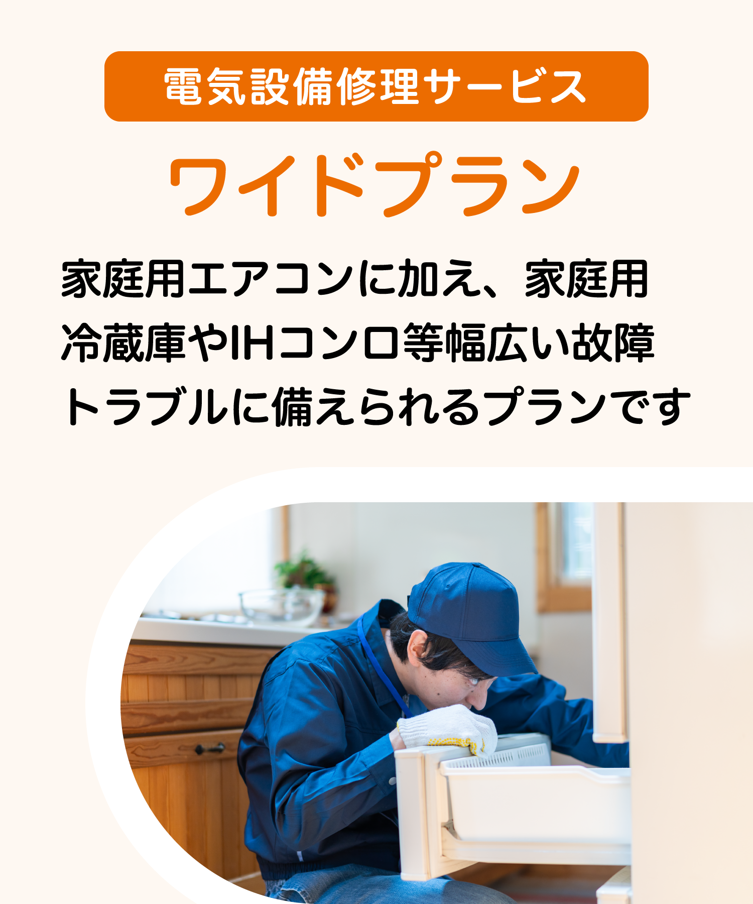 電気設備プラン